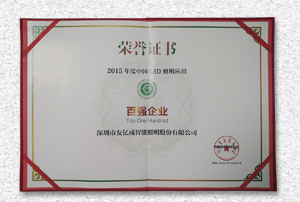 YYC-LED company and ShenZhen KOOCHIN lighting co.,ltd merged into one company an
